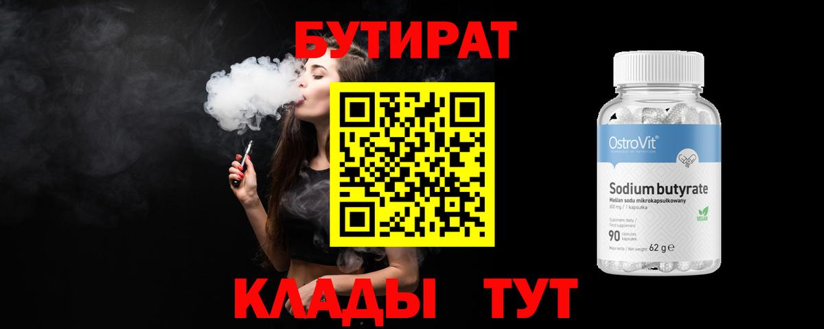 Бутират вода Ялта