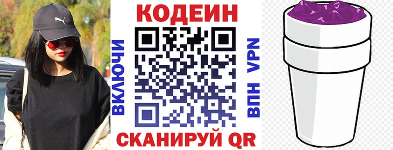 Кодеин Purple Drank  что такое наркотик  hydra tor  Ялта 