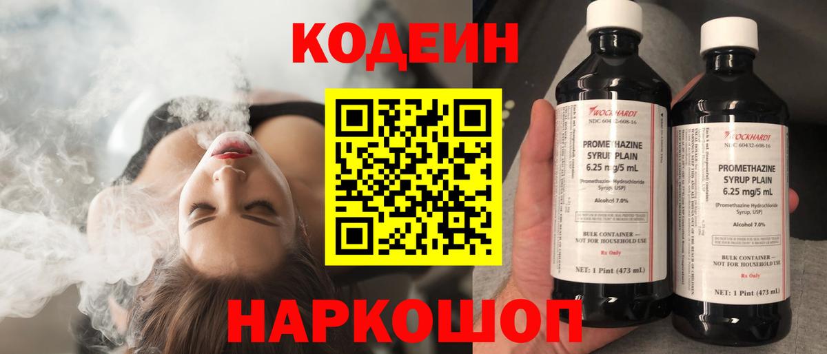 Кодеиновый сироп Lean напиток Lean (лин) Ялта