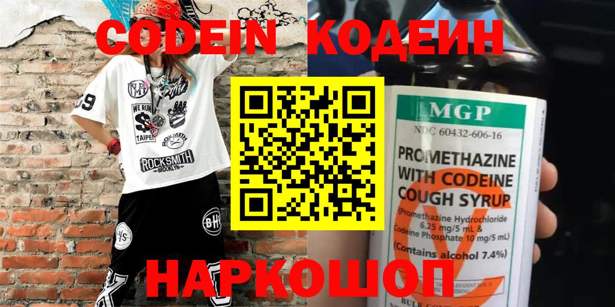 Кодеин напиток Lean (лин)  купить  сайты  Вход с VPN  Ялта  Codein напиток Lean (лин) 