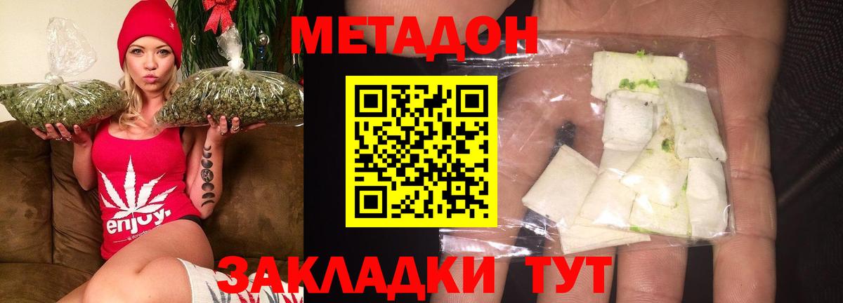 Метадон VHQ  Вход с VPN  Ялта 