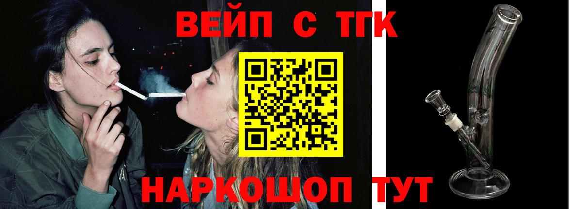 ТГК вейп  Вход с VPN  Дистиллят ТГК жижа  Ялта 